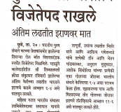 Rollball-WC-2015-Sakal-News